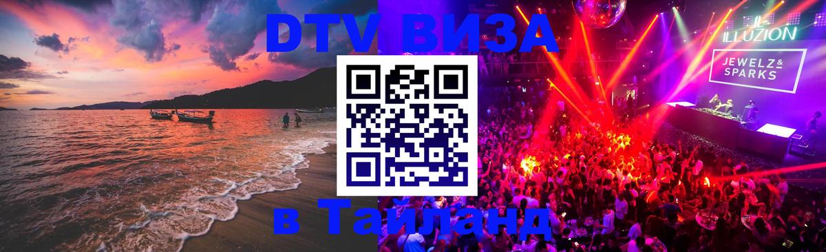 Цены на DTV визу в Таиланд — пакеты услуг, достаточно даже паспорта - Братислава 
